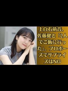 [画像][x]上白石萌音、佐藤健と「2人でご飯に行った」、プロポーズでサプライズはNG。上白石さんは派手なサプライズではなく、“記憶に残らないぐらい”の ... 余白なし