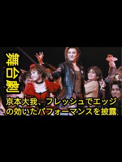 [画像][x]『SixTONES』京本大我、初々しく”尖った”モーツァルト熱演！ 帝国劇場初主演舞台が開幕、20日に初陣. #日本のニュースチャンネル ... 余白なし