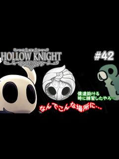 [画像][x]【Hollow Knight 】番外編 地獄のアスレチック【ゆっくり実況】#42 - YouTube 余白なし