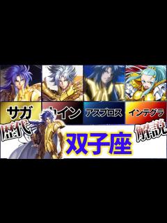 [画像][x]【聖闘士星矢解説】双子座のサガ、カノン、アベル、アスプロス、デフテロス、パラドクス、インテグラ【Saint Seiya】 - YouTube 余白なし