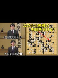 [画像][x]井山裕太名人VS芝野虎丸九段 棋聖戦Sリーグ - YouTube 余白なし