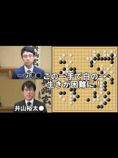 [画像][x]井山裕太名人VS一力遼天元 名人戦挑戦手合第5局 - YouTube 余白なし