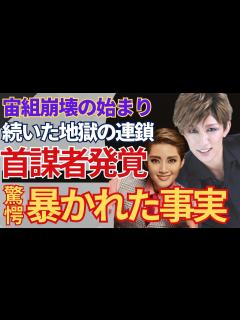 [画像][x]『宝塚歌劇団』でのいじめ首謀者の正体に一同驚愕！有愛きいが自ら命を絶つ原因となった宝塚の悪き伝統を作り上げ、成績トップ者を次々と排除した人物の ... 余白なし