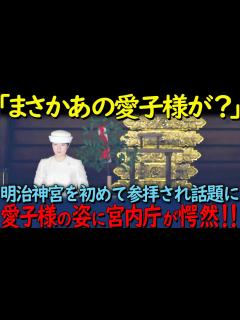 [画像][x]【海外の反応】「なんて神々しいんだ...！」宮内庁も驚く愛子さまの驚くべき姿とは【関連動画1本】 - YouTube 余白なし