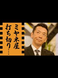 [画像][x]宮根誠司が熟年離婚で『ミヤネ屋』打ち切り...「もう明日死ぬかもしれない」と漏らした"終活"に涙が止まらない...人気アナウンサーの隠し子との ... 余白なし