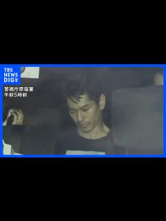 [画像][x]永山絢斗容疑者、未明に大麻所持疑いで逮捕 夜9時に家宅捜索…3時間後に険しい表情で連行 ｜TBS NEWS DIG - YouTube 余白なし