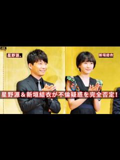[画像][x]【生放送で完全否定】星野源＆新垣結衣が林田アナとの不倫疑惑を語る！半年間の噂に終止符【芸能ニュース】#japanentertainment ... 余白なし