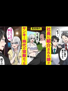 [画像][x]元ヤンの俺が社長に紹介された娘は昔、敵対してたレディース総長だった→俺の事が大嫌いなはずなのに何故か俺に会えて「嬉しい」と言い出した ... 余白なし