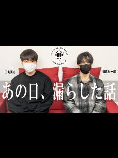 [画像][x]【ラビラジ切り抜き】2回漏らしてサドルで栓をした話【田丸篤志＆梅原裕一郎】 - YouTube 余白なし