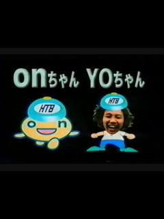 [画像][x]【水曜どうでしょう】onちゃん登場シーンをまとめてみた - ニコニコ動画 余白なし