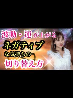 [画像][x]波動・運爆上がり！ネガティブな時の気持ちの切り替え方 #潜在意識 #潜在意識の活用 #言葉の力 #メンタルトレーニング #波動を上げる #波動 ... 余白なし