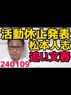 [画像][x]吉本興業が松本人志の活動休止を発表／文春松本記事第二弾「スピードワゴン小沢に脅された」「公開されたLINE画像は脅迫部分がカットしてあった ... 余白なし