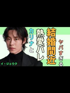 [画像][x]aespaカリナ x イ・ジェウク、熱愛！SM認める「お互いを知っていく段階」 - YouTube 余白なし