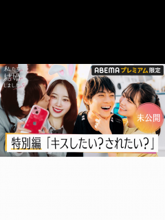 [画像][x]私たち結婚しました - 私たち結婚しました5 - 【未公開特別編】プロポーズ後の胸キュン映像を特別公開！ (恋愛番組) | 無料動画・見逃し ... 余白なし