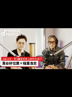 [画像][x]【蔦谷好位置①】稲葉浩志との音楽対談 / B’z誕生のきっかけ /稲葉がボーカルになったきっかけは掛け声の高さ？【J-WAVE・WOW ... 余白なし