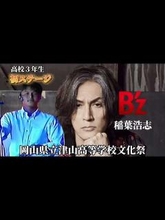 [画像][x]B'z稲葉浩志さん高校生文化祭にVocal初ステージ バンド名：ICBM／LOUDNESSコピー - YouTube 余白なし