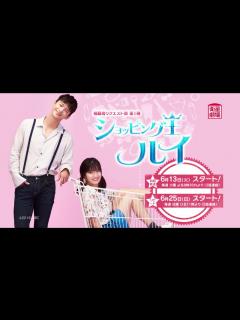 [画像][x]＜衛星劇場2017年6月＞韓国ドラマ ソ・イングク主演のロマンティックコメディ 『ショッピング王ルイ』 予告＋解説 - YouTube 余白なし