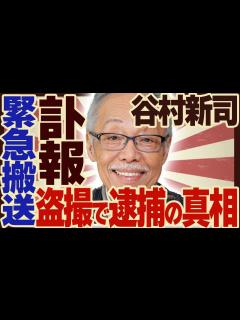 [画像][x]谷村新司が死去...難病に虫ばれ続けた”闘病生活”や歪んだ性癖を晒し”逮捕”された真相に驚きが隠せない...「いい日旅立ち」で人気の歌手の死因 ... 余白なし