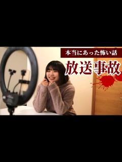 [画像][x]身の毛もよだつホラー短編集『ライブ配信の放送事故』【怖い話】 - YouTube 余白なし