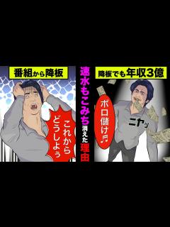 [画像][x]速水もこみちがテレビから干された理由！現在の収入に驚愕【アニメ】【漫画】【実話】 - YouTube 余白なし