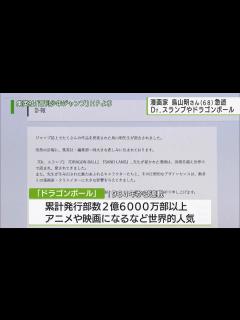 [画像][x]漫画家鳥山明さん（68）急逝 Dr.スランプやドラゴンボール／Akira Toriyama, 68-year-old animation ... 余白なし