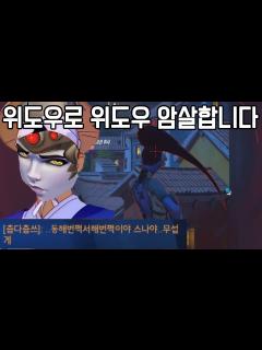 [画像][x]동해번쩍 서해번쩍 위도우로 위도우 괴롭히기 - YouTube 余白なし