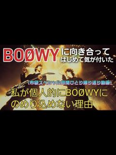 [画像][x]BOØWY解散動画ではじめてBOOWYに向き合ってみて気が付いた私がボウイにのめりこめない個人的な理由 布袋寅泰伝説外伝 氷室京介 松井常松 ... 余白なし