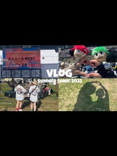 [画像][x]〖vlog〗SUMMER SONIC 2023 in 大阪 ｜ジャニーズWESTの夢がまた1つ叶った日｜夏フェスvlog｜ジャニオタvlog ... 余白なし