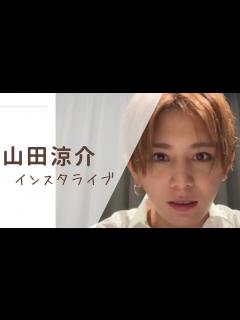 [画像][x]山田涼介インスタライブ【コメント付き】2023年9月5日 - YouTube 余白なし