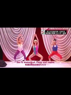 [画像][x]ジェンダー体操 NHK【セックス連呼】エミリー・メイナード・京都大学 - 動画 Dailymotion 余白なし