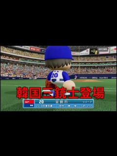 [画像][x]当時の雰囲気そのままの1999年中日vs巨人_2/2【パワプロ再現】 - YouTube 余白なし