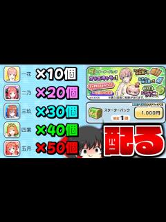[画像][x]アイコンコインで出たキャラの分×10個スターターパック配布w【ゆっくり実況/五等分の花嫁コラボ/妖怪ウォッチ 余白なし