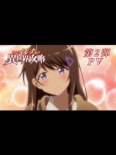 [画像][x]TVアニメ『ひとりぼっちの異世界攻略』第2弾PV - YouTube 余白なし