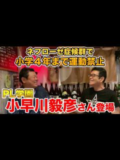 [画像][x]第一話 小学4年まで運動禁止なのに、プロ野球で大活躍された小早川さん初登場！ - YouTube 余白なし