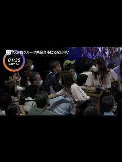[画像][x]【ちょい見せ映像倉庫】「AKB48 超天下一HADO会 完全版 DAY.4 #4~5」2023年9月29日(金)配信開始！ - YouTube 余白なし