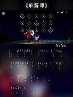 [画像][x]#麻醉师#光遇琴谱#钢琴简谱#光遇新季节#表演季动作_高清1080P在线观看平台_腾讯视频 余白なし