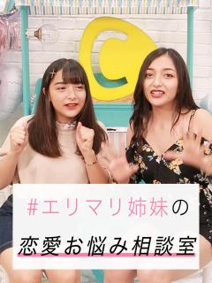 [画像][x]エリマリ姉妹が男性社員のお悩みに答えます！vol.1 | C CHANNEL 余白なし