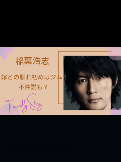 [画像][x]稲葉浩志の嫁(妻)は蓬田美奈子で馴れ初めはジム！不仲説や子供(息子)はいる？ | Marriage Story 〜結婚相手と馴れ初め情報局〜 余白なし