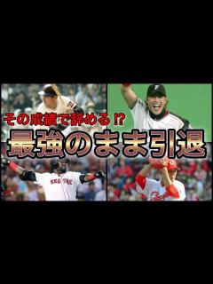 [画像][x]引退はもったいない‼︎ 現役最終年に好成績を残した選手7選 - YouTube 余白なし