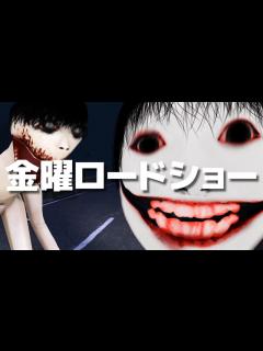 [画像][x]記録的なダウンロード数を誇る「恐怖の森 完全版」ヨシエという顔から全力で逃げろ！（絶叫かなり多め）【金曜ホラーナイトショー】ホラーゲーム フル ... 余白なし