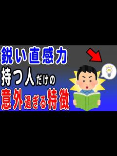 [画像][x]直感力が鋭い人の特徴を解説！直感力を高め、鍛えて、磨くための身近な方法は？ - YouTube 余白なし