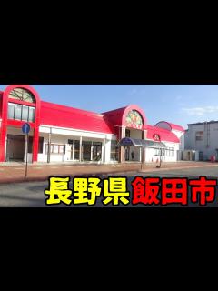 [画像][x]長野県飯田市ってどんな街？ - YouTube 余白なし
