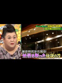 [画像][x]『マツコの知らない世界』1/30(火) 世界に誇る日本刀大集結！&超進化スピーカー！【TBS】 - YouTube 余白なし