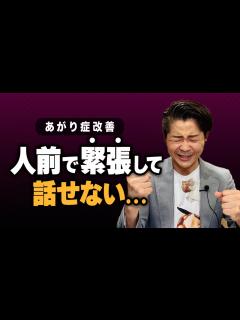 [画像][x]緊張したときは『あご』を緩めよう！言葉がスラスラでてくるストレッチ - YouTube 余白なし
