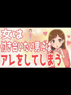 [画像][x]女性がガチで付き合いたくなった時にしてしまう8個の事！女の付き合いたいサインとは？【ゆるーりチャンネル】 - YouTube 余白なし