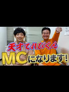[画像][x]4月から「天才てれびくん」メインMCになります！ - YouTube 余白なし