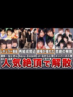[画像][x]【ジャニーズJr.】デビュー寸前で解散になった幻のグループ7選 - YouTube 余白なし