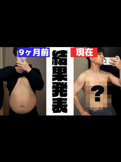 [画像][x]ダイエット終了！腹筋は割れたのか...？？？【-〇〇kg】 - YouTube 余白なし