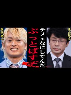 [画像][x]A.B.C－Zの塚田僚一が『ジャニグループ史上最悪のタイミング』で熱愛発覚でヤバい…！事務所騒動で揺れ動く最中、セクシー女優の実家に家族挨拶 ... 余白なし