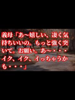 [画像][x]義母「あ～嬉しい、凄く気持ちいいの。もっと強く突いて。お願い。あ～・・・イク、イク、イっちゃうかも・・・」【朗読】 - YouTube 余白なし